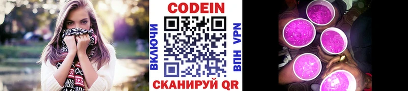 Кодеин Purple Drank МЕГА зеркало Волжский